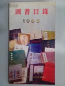 上海古籍图书目录1985