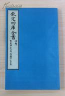 《刘氏菊谱、史氏菊谱、范村梅谱、范村菊谱》