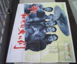 老电影海报：许茂和他的女儿们 /全开