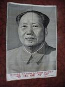 （古玩杂项48） 湖北荆州东风丝织厂~毛主席像带套红四个伟大巨幅挂毯