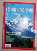 中国国家地理 2013年7月总第633期 天山 高山流石滩 土家族 普米族