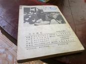 1984年北方棋艺增刊《昆明大战》