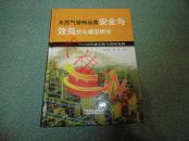 天然气管网运营安全与效益优化模型研究：以川渝天然气管网为例