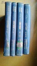 【露亚经济调查丛书】ソウェート联邦总览  一至四卷（精装，日文原版，昭和二年）