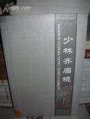 08   中国民间武术经典丛书:  少林齐眉棍（英汉对照.图文并茂）16开