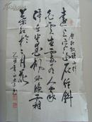 方正掌：书法：杜牧诗《山行》（带简介）（参展作品）（方正掌,笔名夕阳红,男,汉族,46年12月生,皖合肥市人,现为正掌书画艺术文化有限公司董事长、中国书画艺术家协会常务副主席，中国书画艺术家新安协会会长、安徽省美术家协会会员、安徽省书法家协会会员、中国东方诗书画艺术研究院顾问。）-10