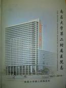 南昌大学第二附属医院志 1927-2010