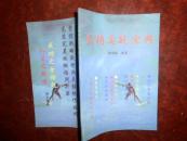 直销实战宝典  陈進德编者（成功直销商的态度 直销理念 直销心态 业务操作流程 沟通技巧 直销精华 等）