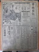 民国25年1月10日《中央日报》湘军与萧贺主力血战井岳秀与徐匪激战川匪迭遭痛击罗匪炳坤重伤 张学良商陕北剿匪