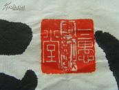 马文桐：书法：虎啸龙吟（北京国际票房钱君江先生左正）-11（补图）（马文桐 著名京剧演员 。自幼喜欢书法，特别对隶书感兴趣。曾在法源寺亚度法师指点下专攻隶书多年，并在书法家余立群、刘炳森等隶书影响下，逐渐形成了自己的风格，具有“凤头、鱼身、燕尾”的特点。代表作被众多海内外书法爱好者收藏。现为北京国际书画研究会会员、北京广源书画院理事。）（带简介）