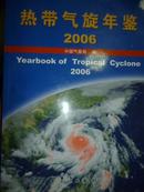 热带气旋年鉴（2006）