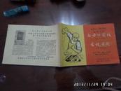 1955年 后方的前线  春暖花开   简介