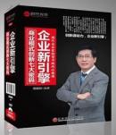 《企业新引擎—商业模式创新七大密码》6DVD        现货 