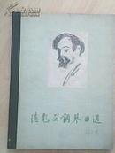 德彪西钢琴曲选-纪念法国作曲家克洛德·德彪西诞生100周年 【布面书脊精10开 仅550册 62年北京一版一印】