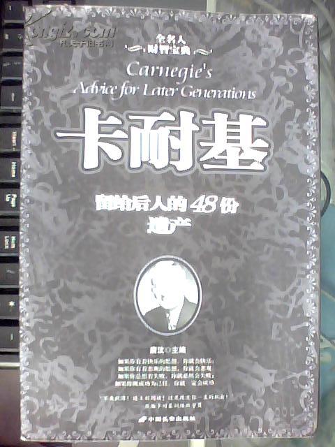 摩根：金融大鳄的88条家训