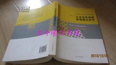 企业危机预警管理模式研究-动态复杂环境下企业管理的新视角