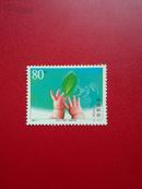 迈入21世纪—保护自然（5-3） 邮票 面值80分