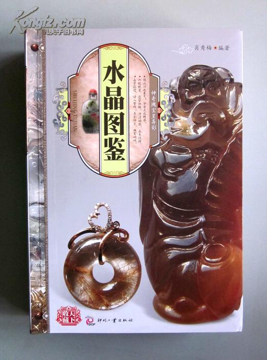 天下收藏.系列:《水晶图鉴》