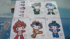 08年奥运会吉祥物发行纪念明信片