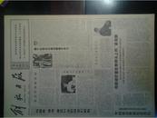 上海船厂大力赶造水上火车头1977年12月7王化民追悼会在京举行李先念送花圈《解放日报》