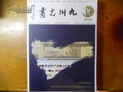创刊号：九州书画（2013.08）