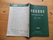 中国农业科学（1988年第6期）