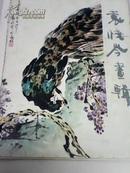 袁晓岑画辑 活页 全12张