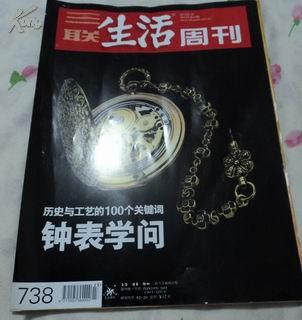 三联生活周刊 2013年第23期总738期【钟表学问】