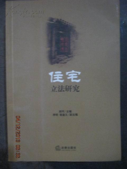 【13-1住宅——立法研究