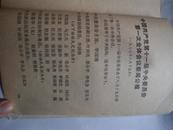 中国共产党第十一次全国代表大会文件汇编 有15页黑白照片 带毛主席语录 华国锋 邓小平 李先念 汪东兴等人