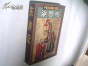 中国古典神魔小说精品—东游记（一版一印3000册）