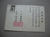 1949年七月华北人民革命大学毕业证书