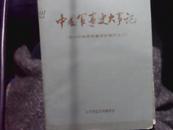 中国军事史大事记：五代十国 北宋 南宋 晋察冀边区,2,3 八路军抗日战争一二零师1,2共6本合售（油印本）