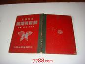 1951年新世界地图.精装本