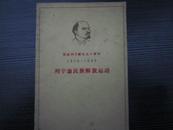 列宁论民族解放运动