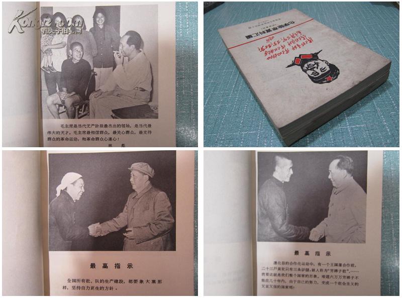 化学除草资料汇编  1968年青海省化学除草领导小组（封面林彪手书题词 多幅毛主席照片插图 正版原版 8品完整