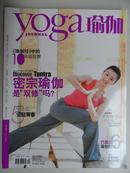 yoga journal瑜伽2009年3-4月合刊总21期