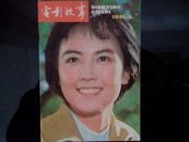 电影故事 1981年 4