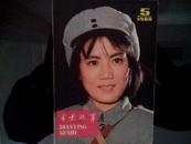 电影故事 1980年5