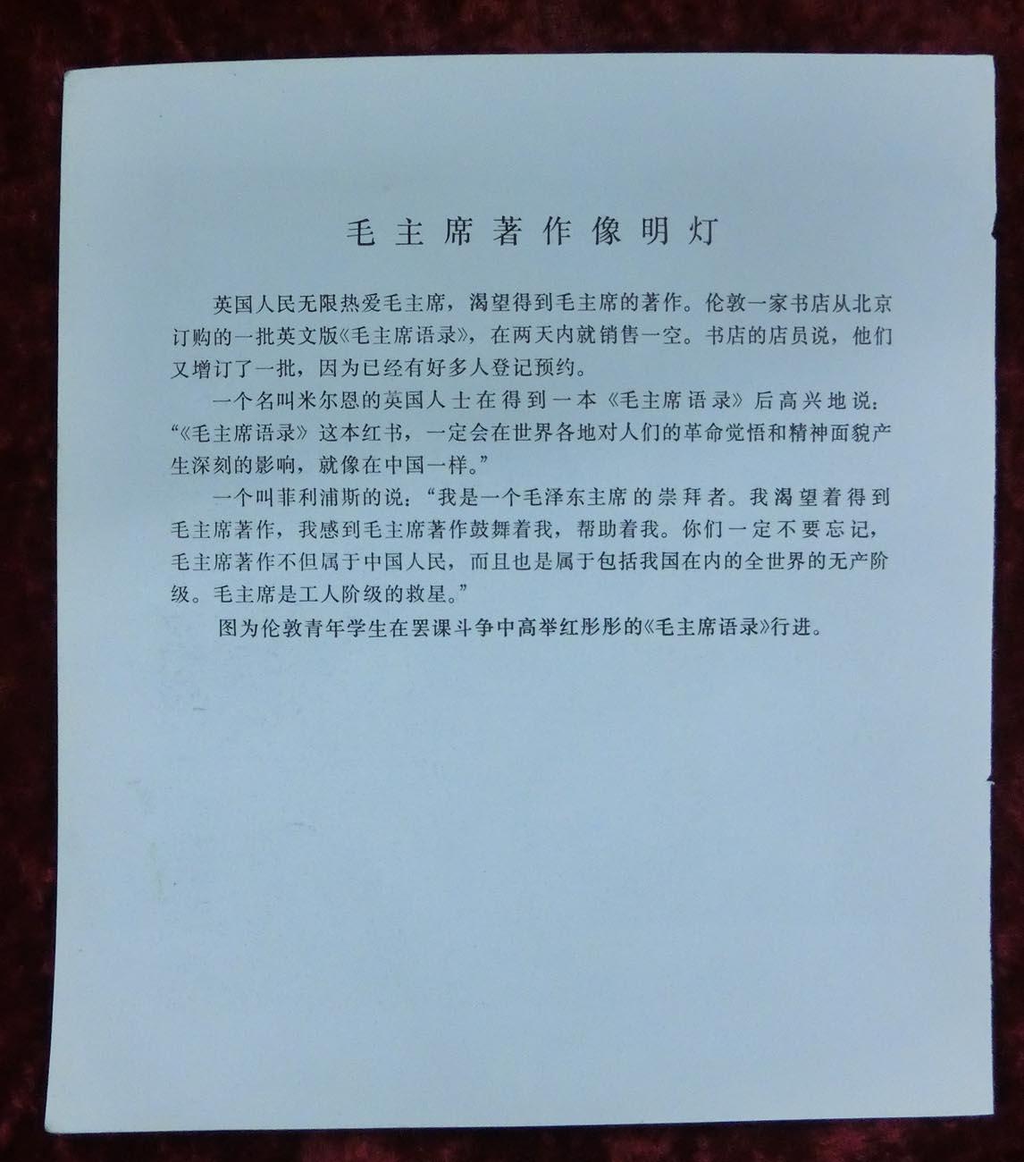 小宣传画：外国友人敬仰毛主席（画册拆下）