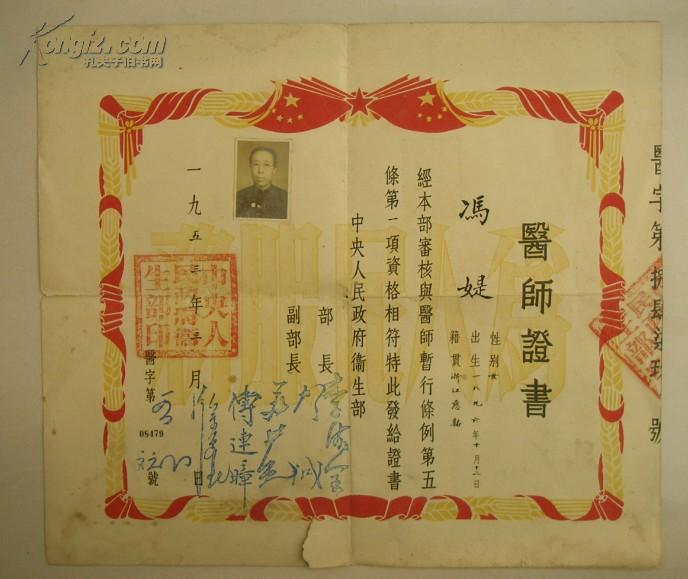 1953年卫生部发宁波慈溪（现江北慈城）冯媞医师证书