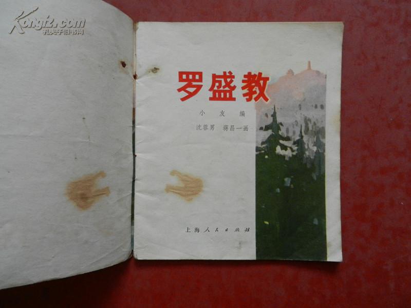 点击查看原图 罗盛教
