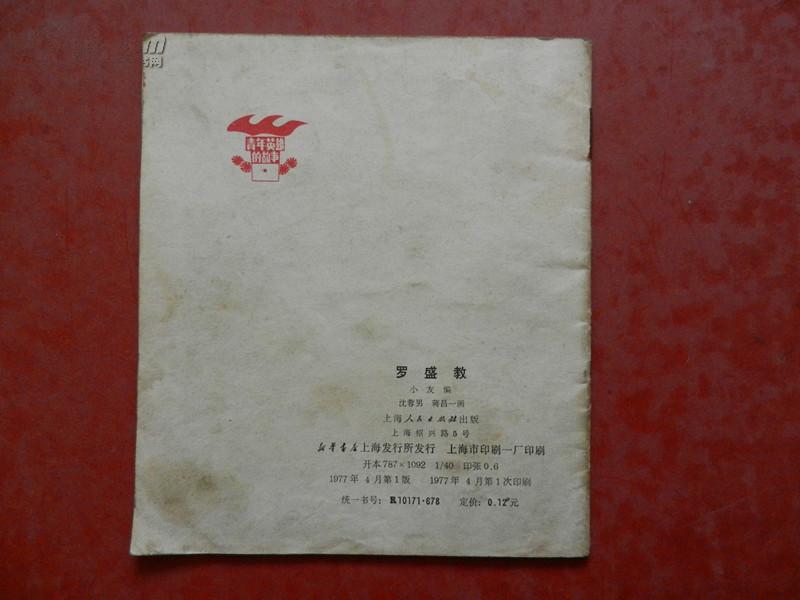 点击查看原图 罗盛教