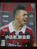 足球周刊2012年第52期 总第555期