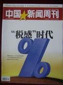 中国新闻周刊2011年第2期