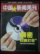 中国新闻周刊2013年第1期