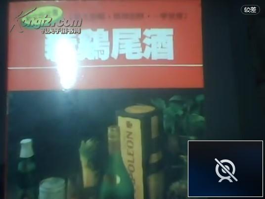 新鸡尾酒 基本图解