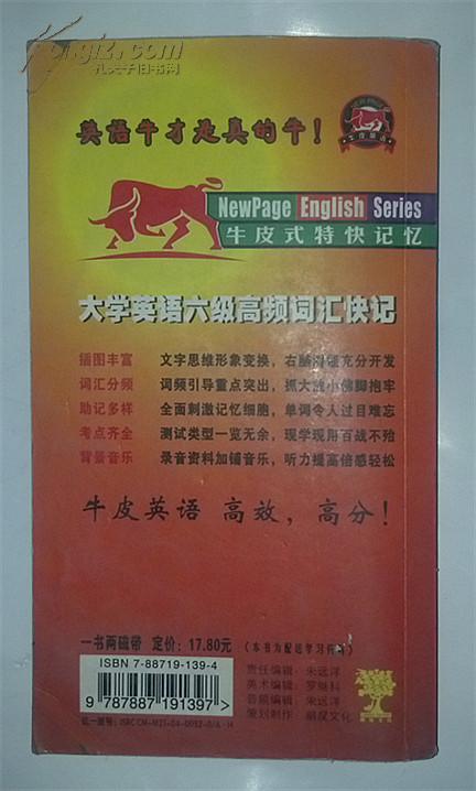 大学英语高频词汇快记 6级