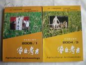 农业考古（2004年第3期 总第75期）