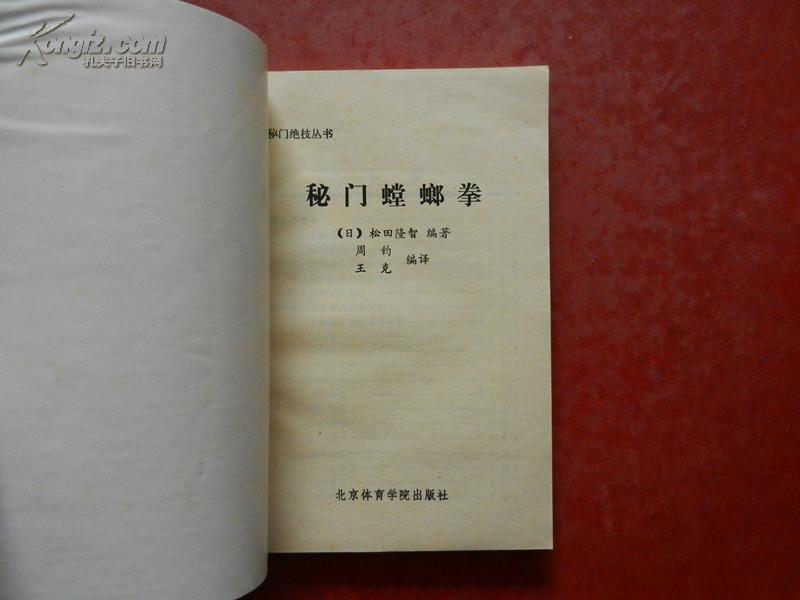 秘门螳螂拳（秘门绝技丛书）